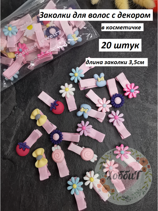 Набор Заколок для волос в репсовой ленте с декором в косметичке 3,5см (розовый/мультиколор), 20штук №4